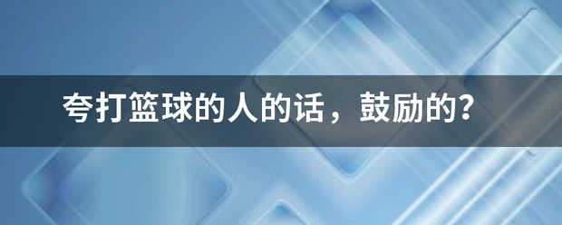 如何为不同水平的球员制定个性化的篮球训练策略_0